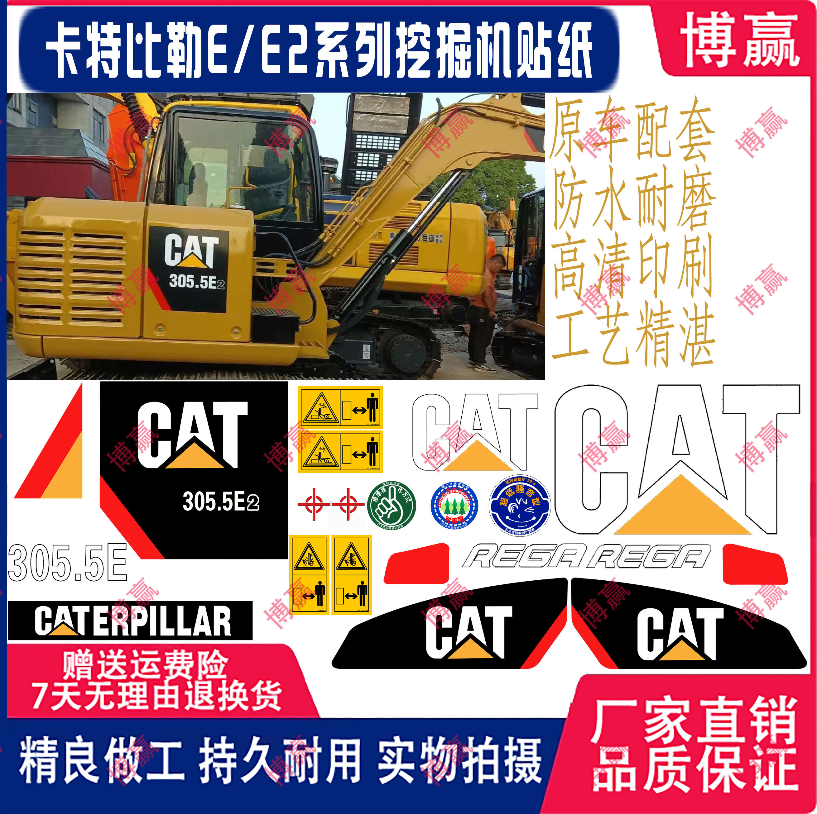 卡特比勒E/E2挖掘机全车贴纸防水
