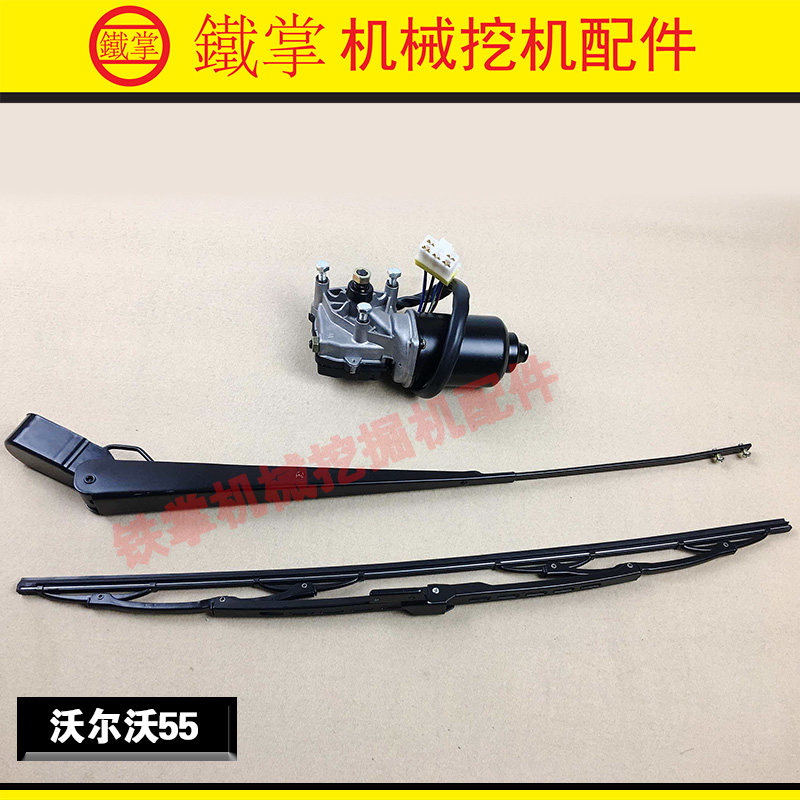 挖掘机配件 挖机沃尔沃VOLVO55/EC55雨刮器总成 雨刮臂/片/电机