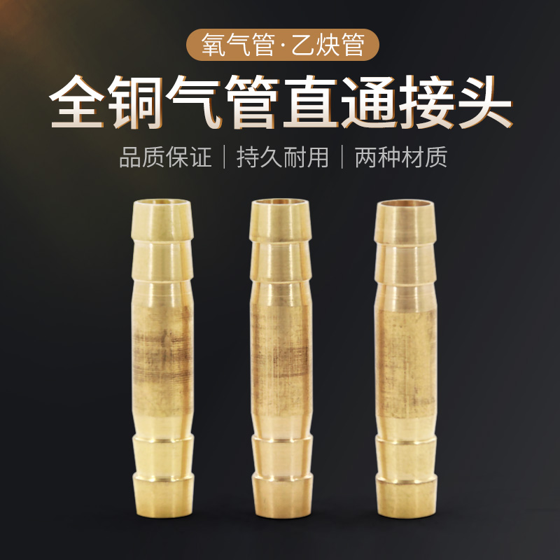 氧气管乙炔管接头连接8mm10mm铜宝塔接头快插直通煤气管软管接头