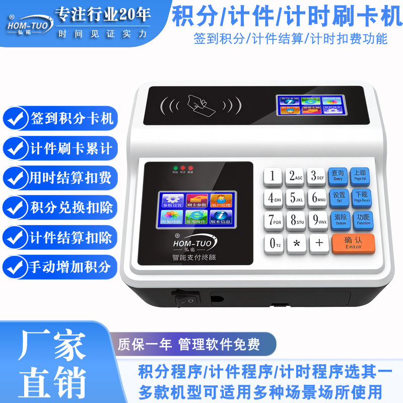 弘拓签到积分刷卡机积分计件累积