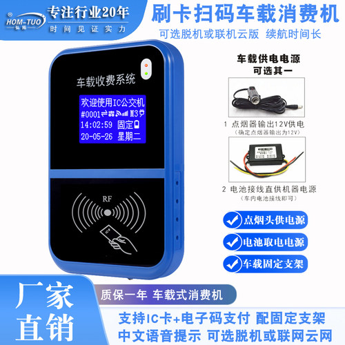 车载消费机公交收费机云版扣次费
