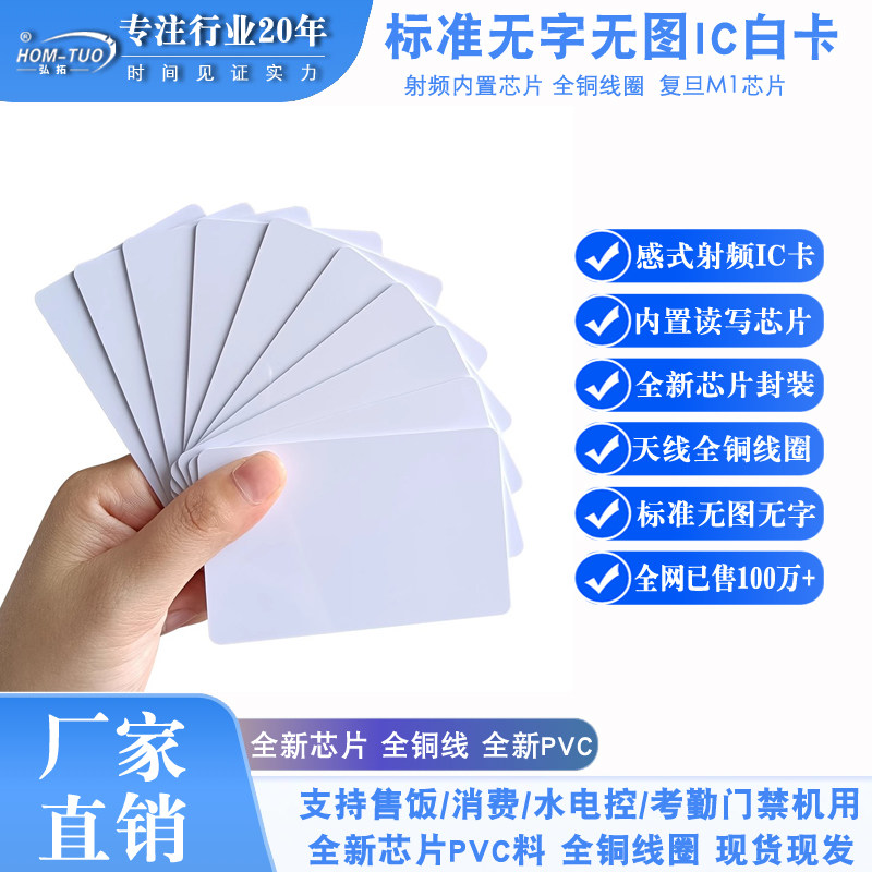 弘拓MF1智能卡舒特授权卡