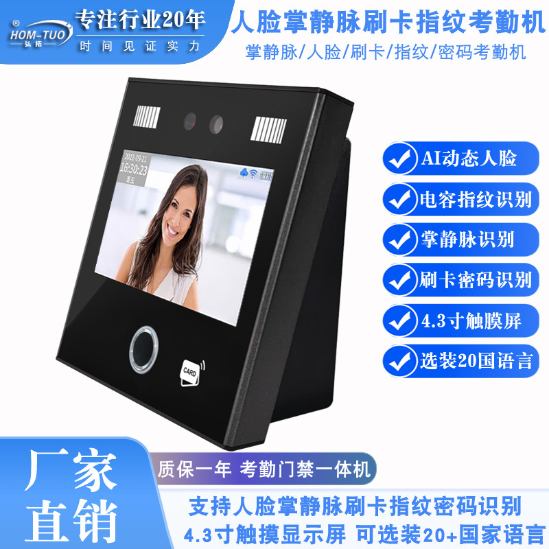 弘拓掌静脉人脸机多国语言可选
