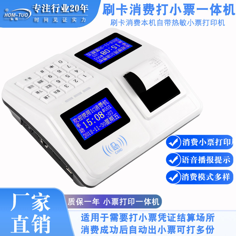 弘拓ZD打小票刷卡消费机IC卡饭卡机小票打印饭堂售饭机4G会员卡收费机扣次机学校食堂工厂餐厅就餐卡机WIFI