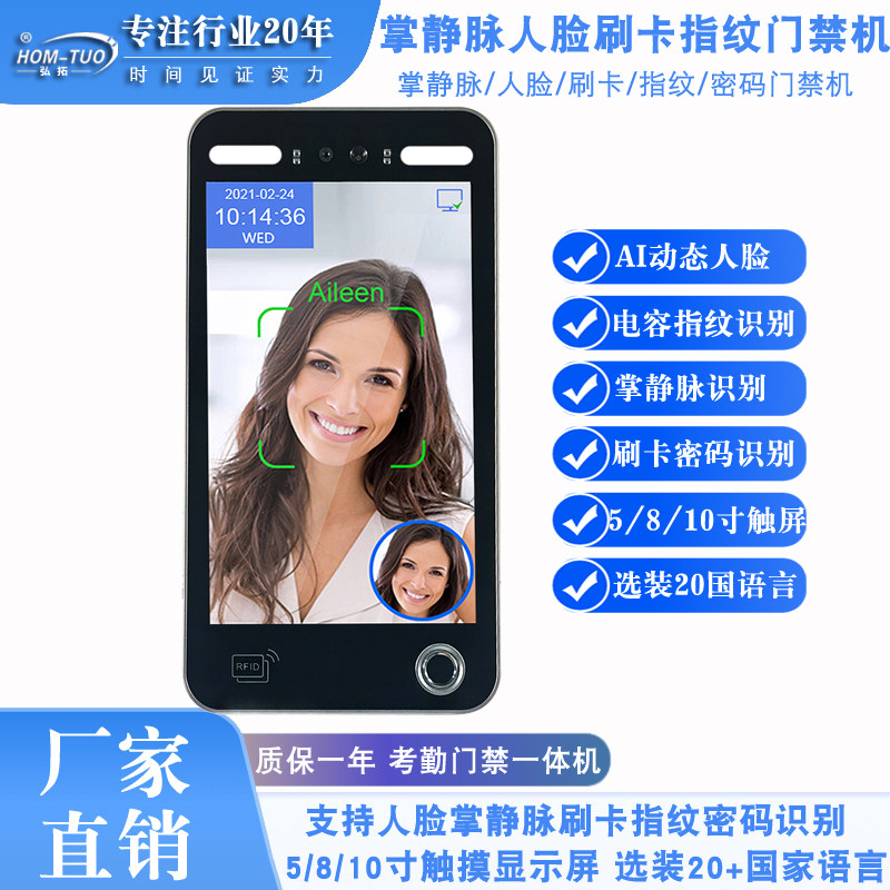 弘拓掌静脉人脸门禁手机远程开锁