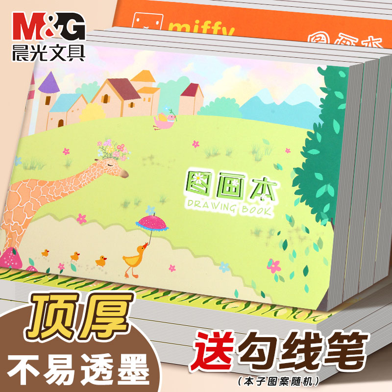 晨光a4儿童加厚空白图画本