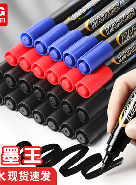 晨光大墨王记号笔黑色粗头大容量马克勾线笔油性笔防水不掉色大头速干蓝色红色美术快递涂码儿童绘画物流加粗