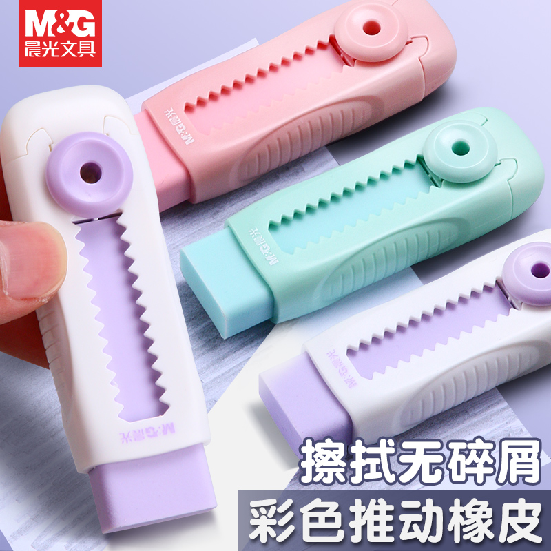 晨光冰淇淋推拉橡皮小学生