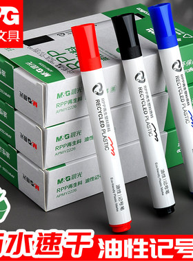 晨光记号笔防水防油不易掉色RPP再生料油性大头笔工地粗笔勾线笔美术专用小学生马克笔黑色红蓝速干划线签名