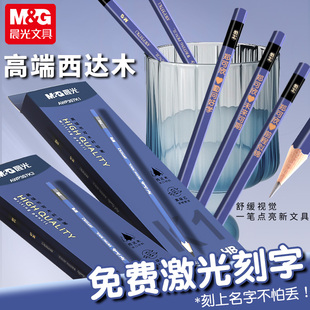 晨光高端西达木铅笔激光定制刻名字小学生专用一二年级2b考试涂卡笔无毒不易断hb高颜值素描绘画幼儿园初学者