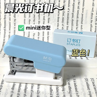 晨光迷你订书机ins高颜值简约风学生用小型便携省力办公用装订机
