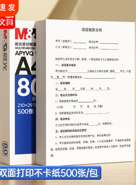 晨光A4复印纸80g加厚复印纸70克多功能500张可双面办公单一包草稿纸打印机专用a四白纸整箱5包装白色批发包邮