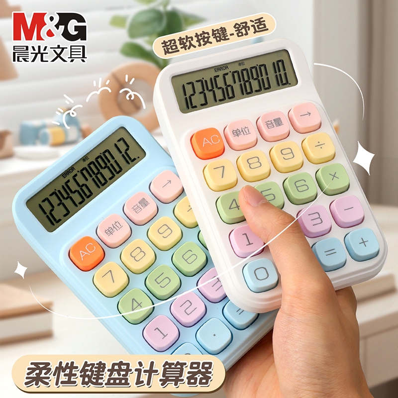 晨光计算器多功能财务计算器高颜值学生专用可爱电子小键盘财务简约办公型科学计算机12位大屏幕学生用计算器