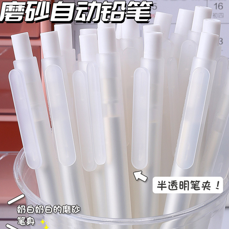 晨光2b自动铅笔学生专用活动铅笔高级磨砂质感hb自动铅笔大容量铅芯0.5奶白色简约ins风自动笔轻盈