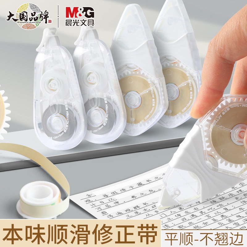 晨光本味顺滑修正带米黄色学生专用大容量涂改带学习修正带初中生用静音防摔修改带大容量实惠装改正带高颜值