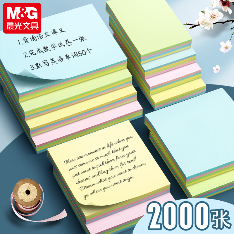 晨光便利贴小学生专用便利贴办公