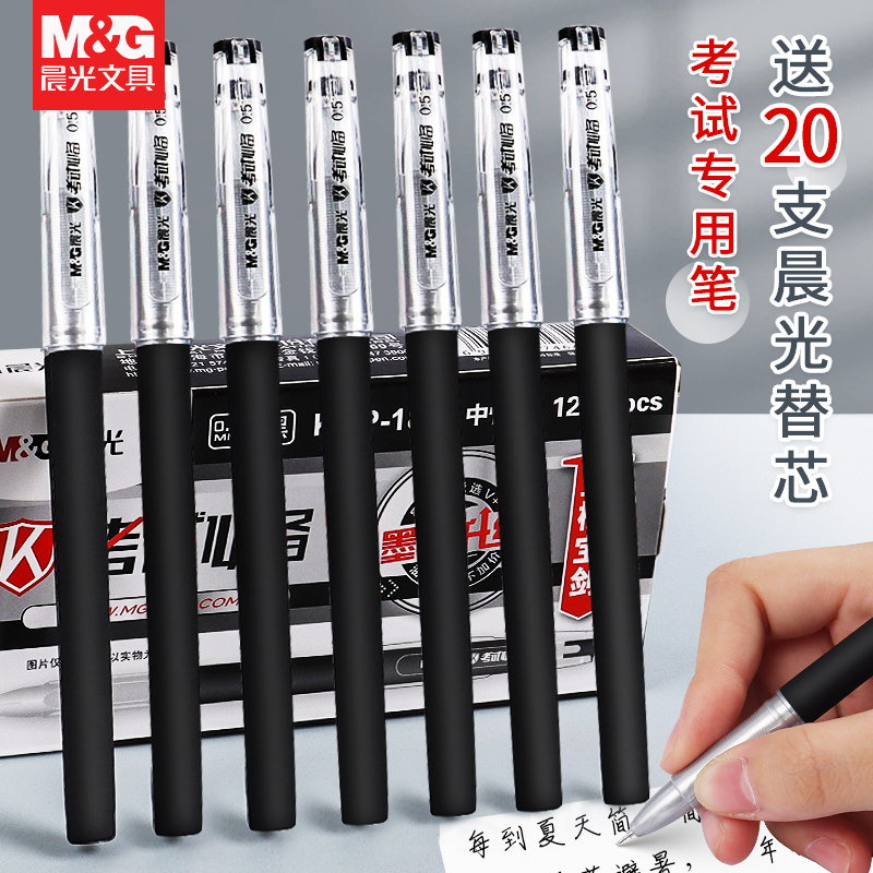 晨光中性笔考试专用笔签字笔黑笔