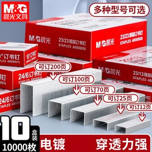 晨光厚层订书钉23大型重型订书机钉子大号加长60页70订厚书100页超厚210页200页办公用订书针大订书机钉长钉