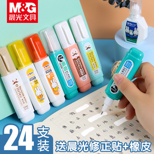 晨光修正液涂改液无痕款小学生专用速干三年级学生用涂改笔修改圆珠笔消字无痕去字修改笔改正液修改液修正笔