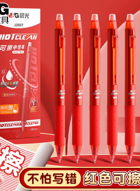 晨光按动可擦笔红色可擦中性笔小学生专用三年级黑色晶蓝ST笔头热敏可擦笔男孩磨易擦魔力可擦笔笔芯J2607