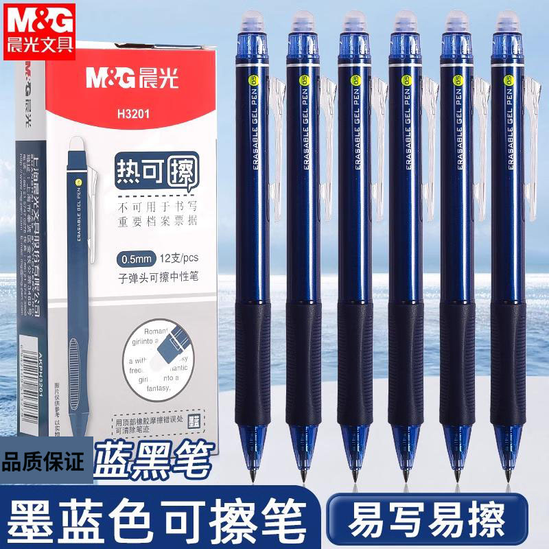 晨光热可擦中性笔蓝黑色按动热可擦笔小学生专用三年级可擦中性笔墨蓝可擦中性笔练字写作业专用练字笔