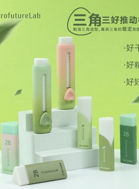 晨光三角推动橡皮小学生专用擦拭干净考试专用2B铅笔橡皮擦小清新替换芯耐脏高颜值儿童素描美术profuturelab