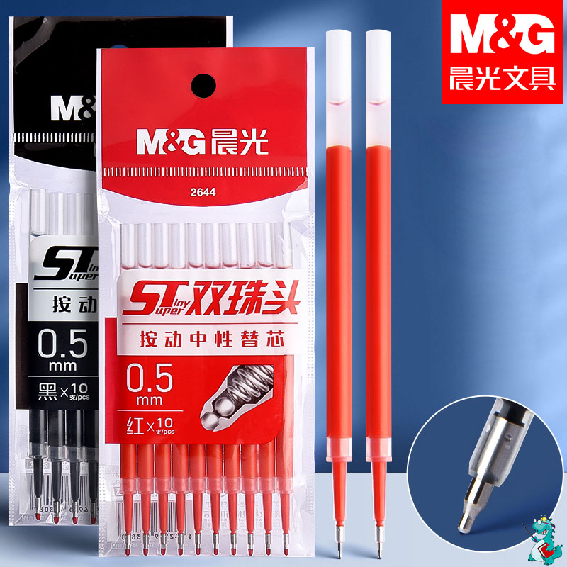 晨光ST笔头按动笔芯速干中性
