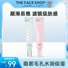 The Face Shop/菲诗小铺清颜滤镜隔离霜 隐匿毛孔