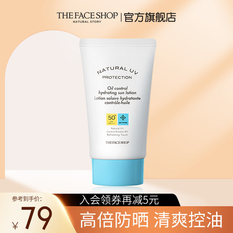菲诗小铺悦阳至护清润控油防晒乳霜SPF50+隔离防紫外线男女学生党