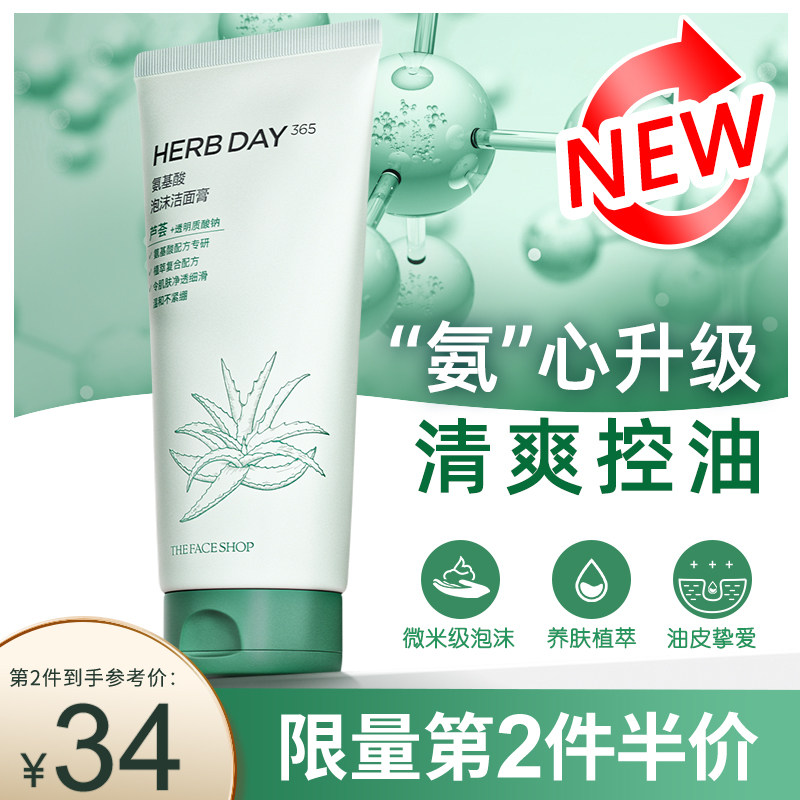 菲诗小铺氨基酸洗面奶洁面泡沫深层清洁温和去油芦荟保湿男女学生