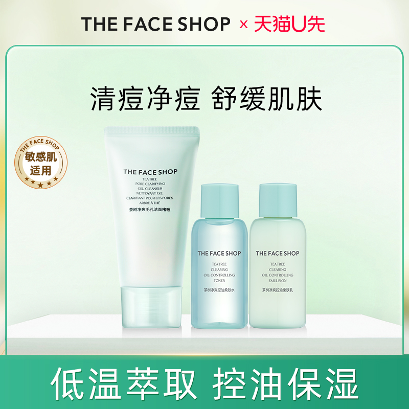 【天猫U先】菲诗小铺茶树控油系列柔肤保湿水乳旅行装试用30ml