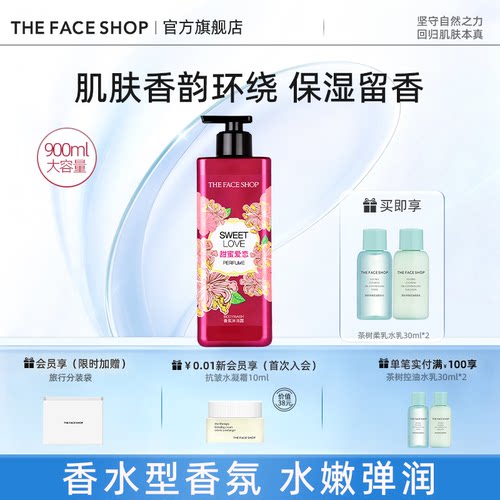 菲诗小铺香氛丰盈泡沫丰盈沐浴露浪漫邂逅优雅香水型小苍兰玫瑰