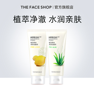 菲诗小铺每日草本洗面奶男女芦荟洁面乳泡沫男女控油韩国正品