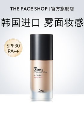 【圆佑推荐】菲诗小铺粉底液油皮服帖遮瑕持久不脱妆干皮无瑕防晒