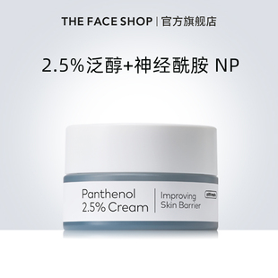 修護(hù)舒緩男女士護(hù)膚官方正品 韓國進(jìn)口菲詩小鋪泛醇舒潤修護(hù)霜保濕