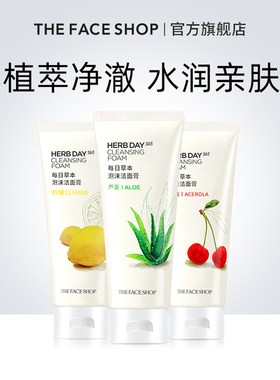 菲诗小铺草本洁面泡沫洗面奶女学生油皮清洁大容量正品官方旗舰店