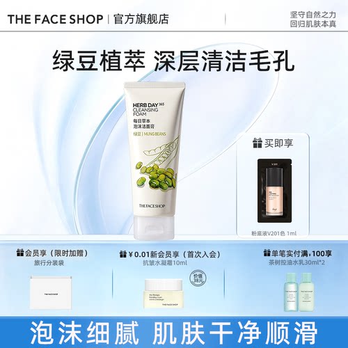 菲诗小铺学生洗面奶油皮深层清洁