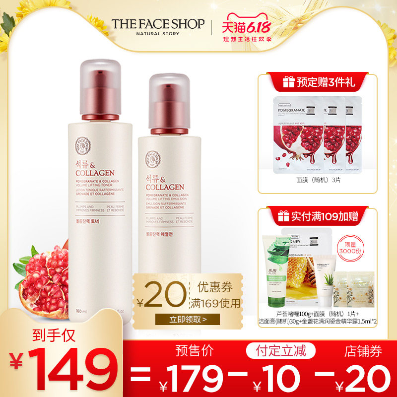 菲诗小铺石榴水乳洁面套装补水保湿护肤品乳液滋润保湿盈润