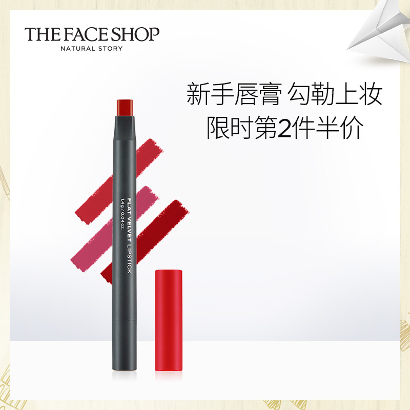 The Face Shop 菲诗小铺水漾迷雾唇膏笔 保湿滋润女口红正品