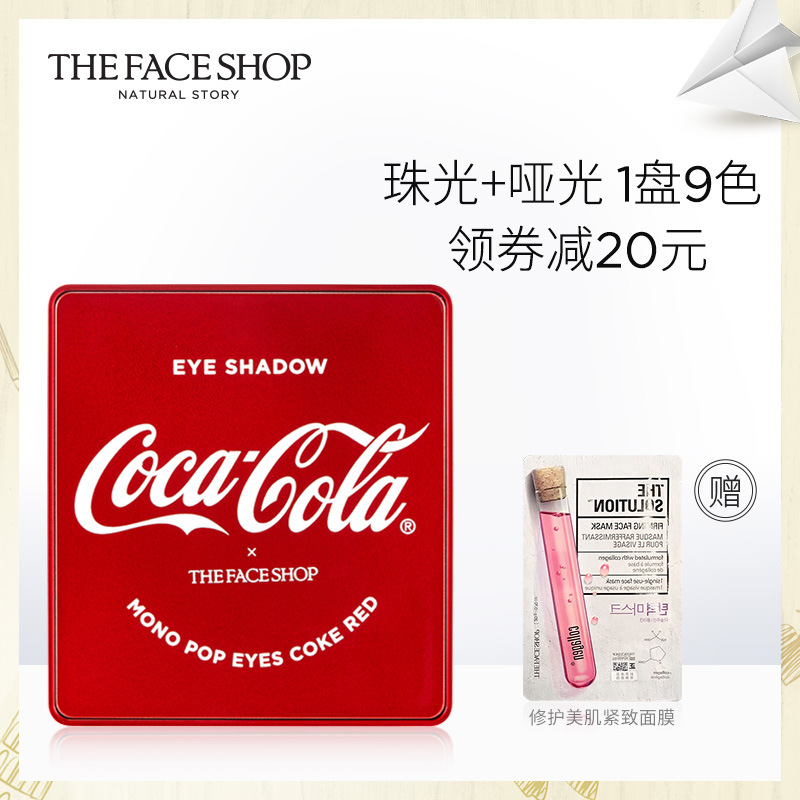 The Face Shop/菲诗小铺可口可乐九色眼影盘 轻松晕染细腻