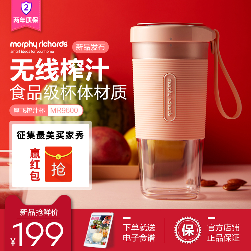 英国摩飞榨汁机魔飞小型家用果汁杯满210元可用60元优惠券