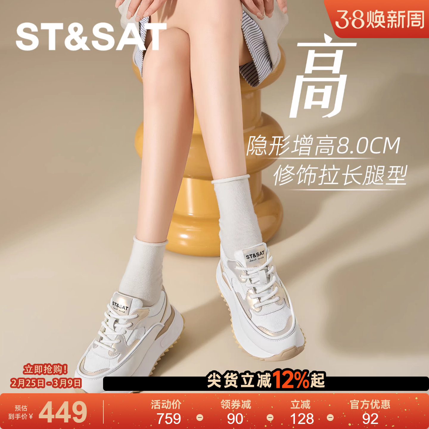 星期六8CM内增高板鞋女款小个子厚底小白鞋轻便阿甘休闲百搭德训