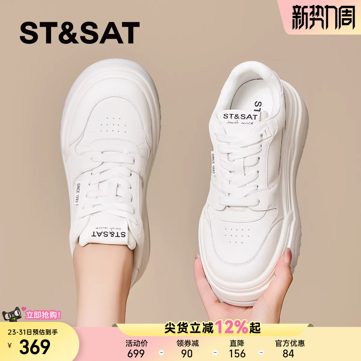 星期六厚底板鞋女春季新款时尚增高小白鞋轻便防滑百搭休闲运动鞋