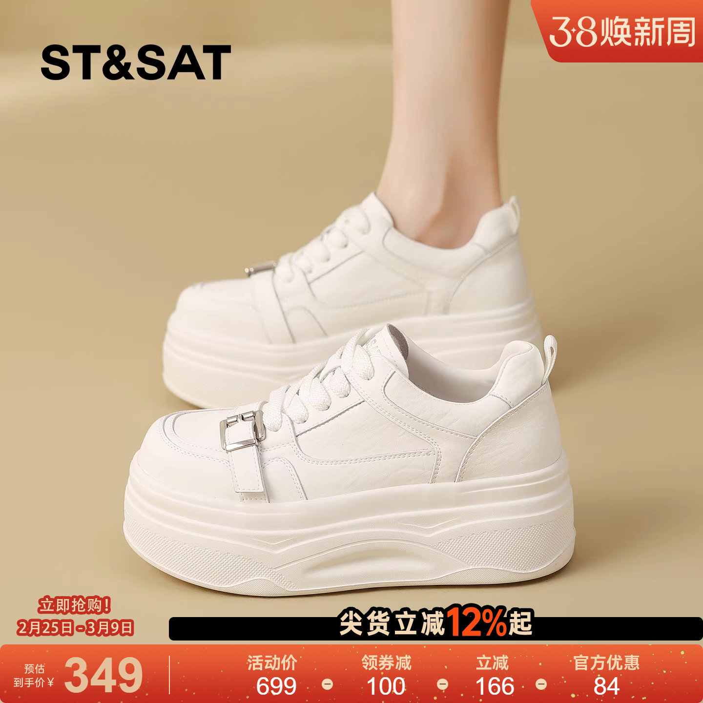 星期六厚底休闲板鞋女2026春季新款配裙子金属扣超高跟圆头小白鞋