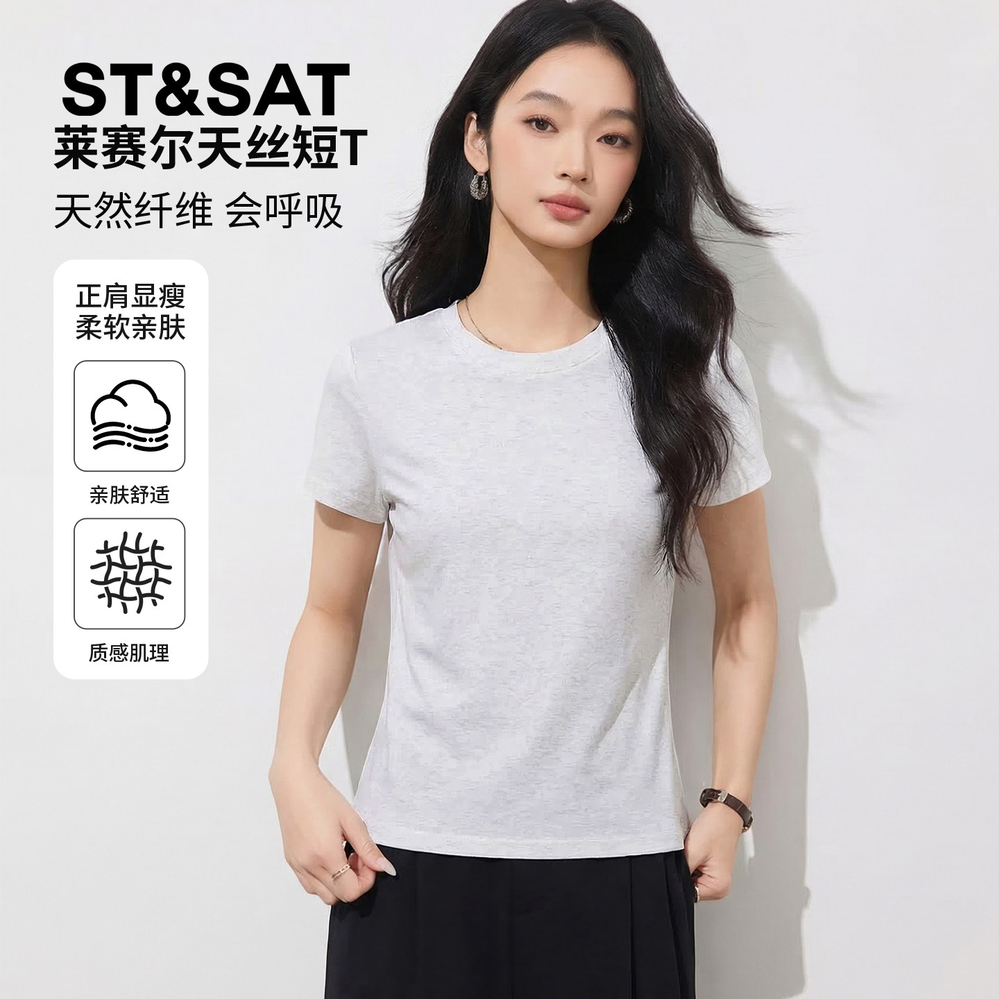 星期六短袖t恤女2026新款夏季莱赛尔体恤小个子宽松休闲正肩上衣Z