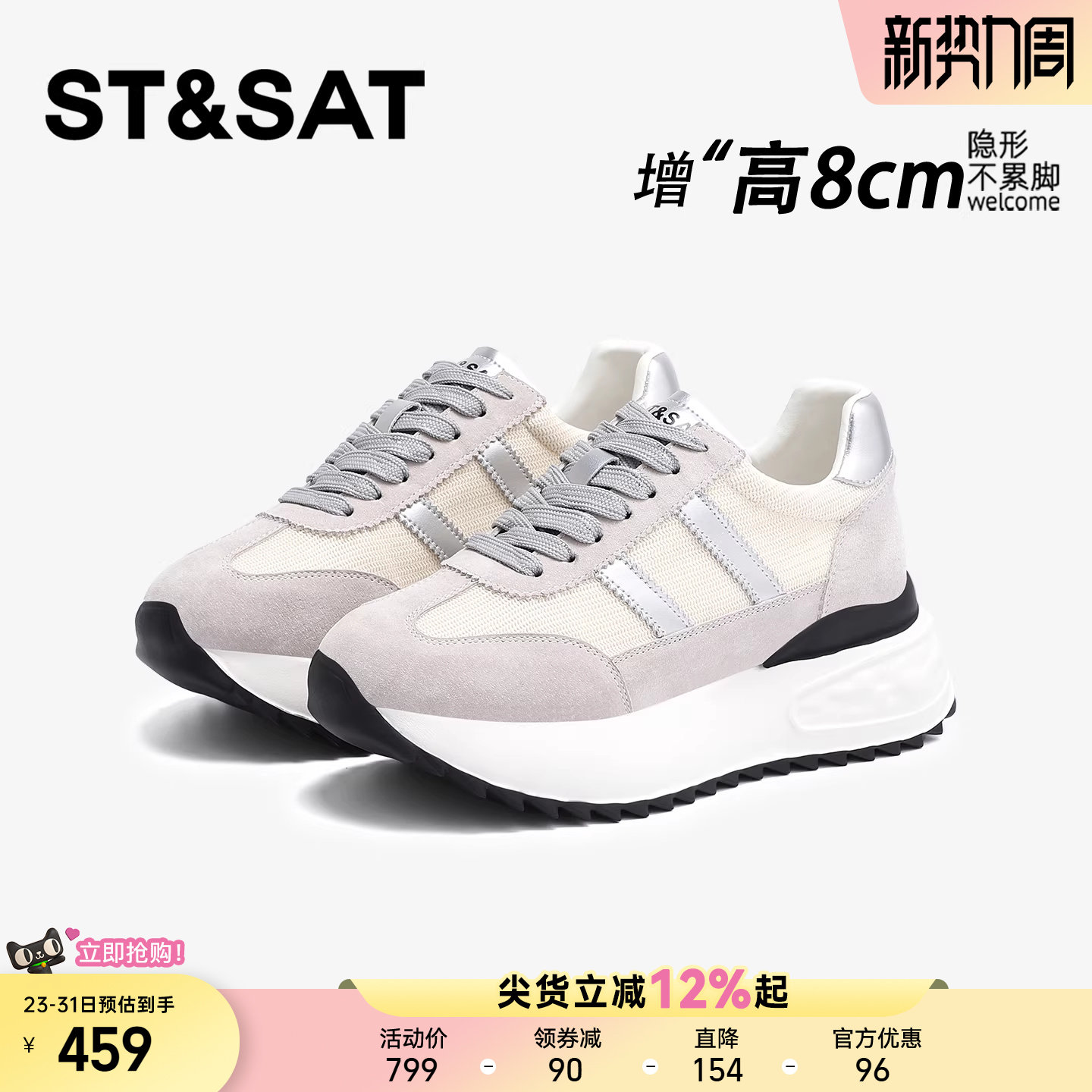 星期六8CM隐形内增高女鞋厚底小个子增高老爹鞋软底不累脚运动