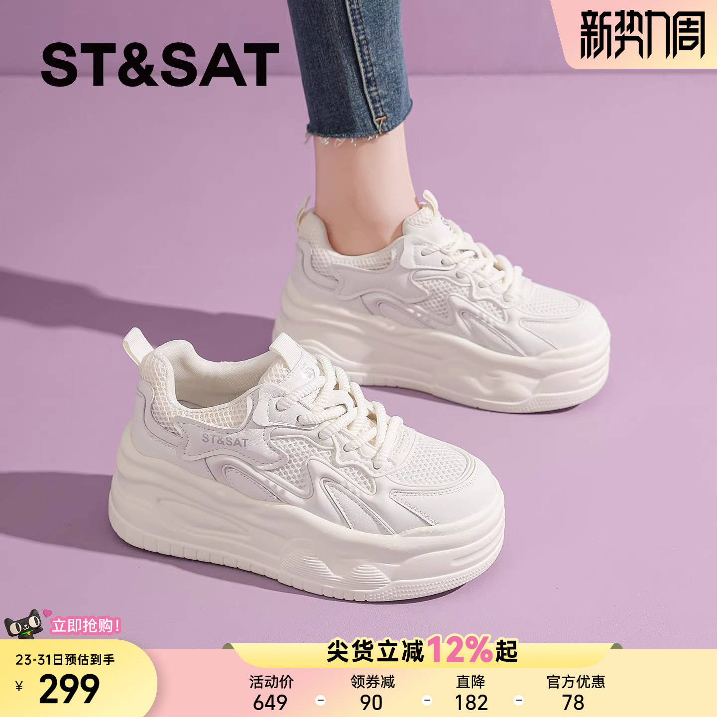 星期六厚底小白鞋女款2026春季新款轻便运动休闲鞋显腿长百搭板鞋