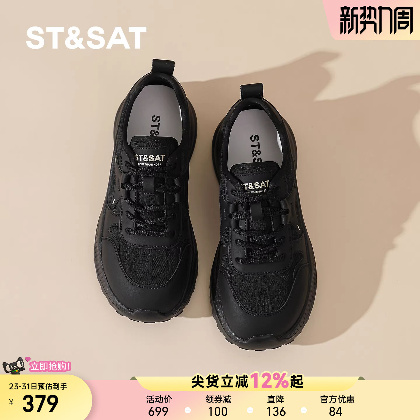 星期六黑色厚底运动鞋女士春季新款百搭轻便大码休闲鞋舒适跑步鞋