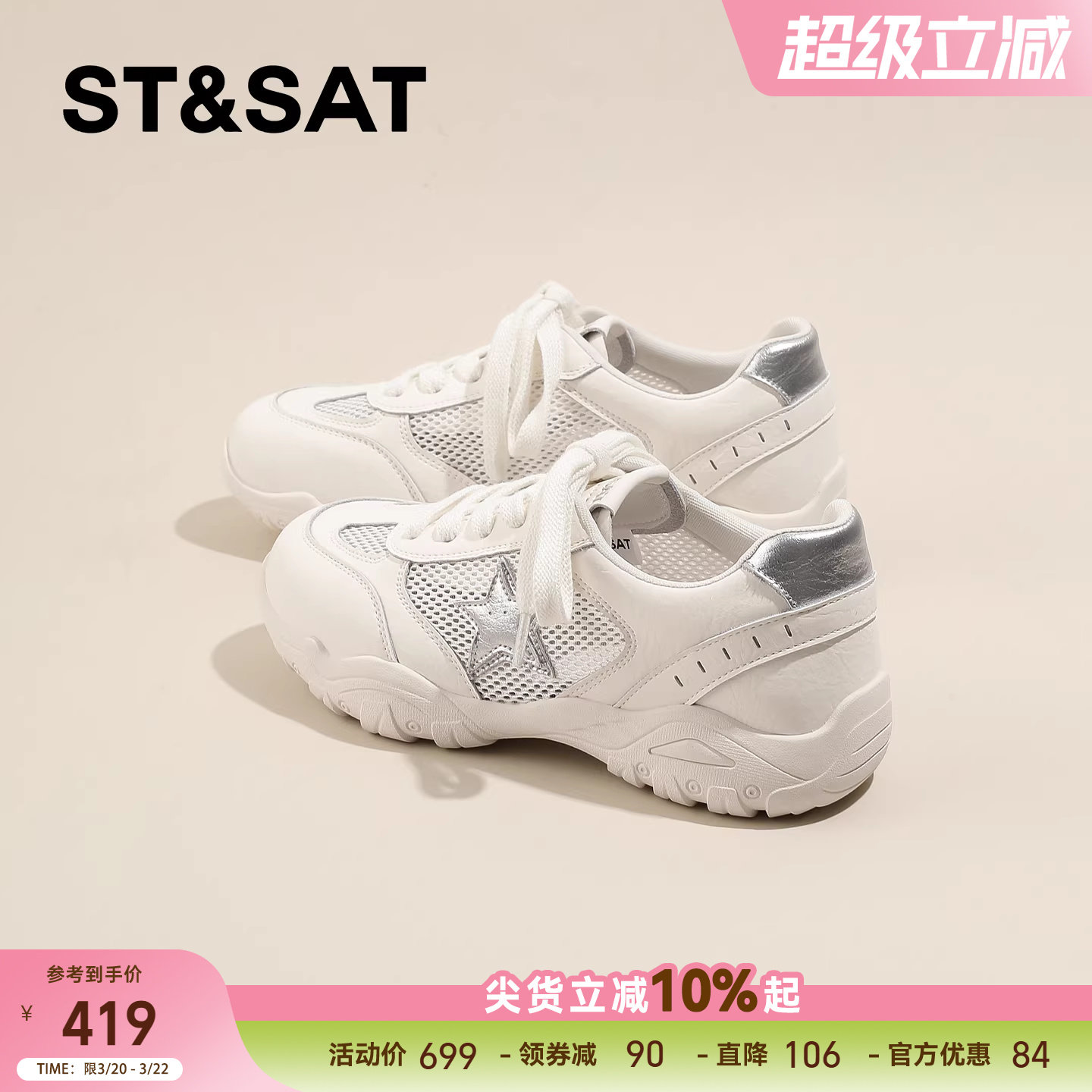 星期六网面透气小白鞋女款2026新款春季厚底增高阿甘鞋软底旅游鞋