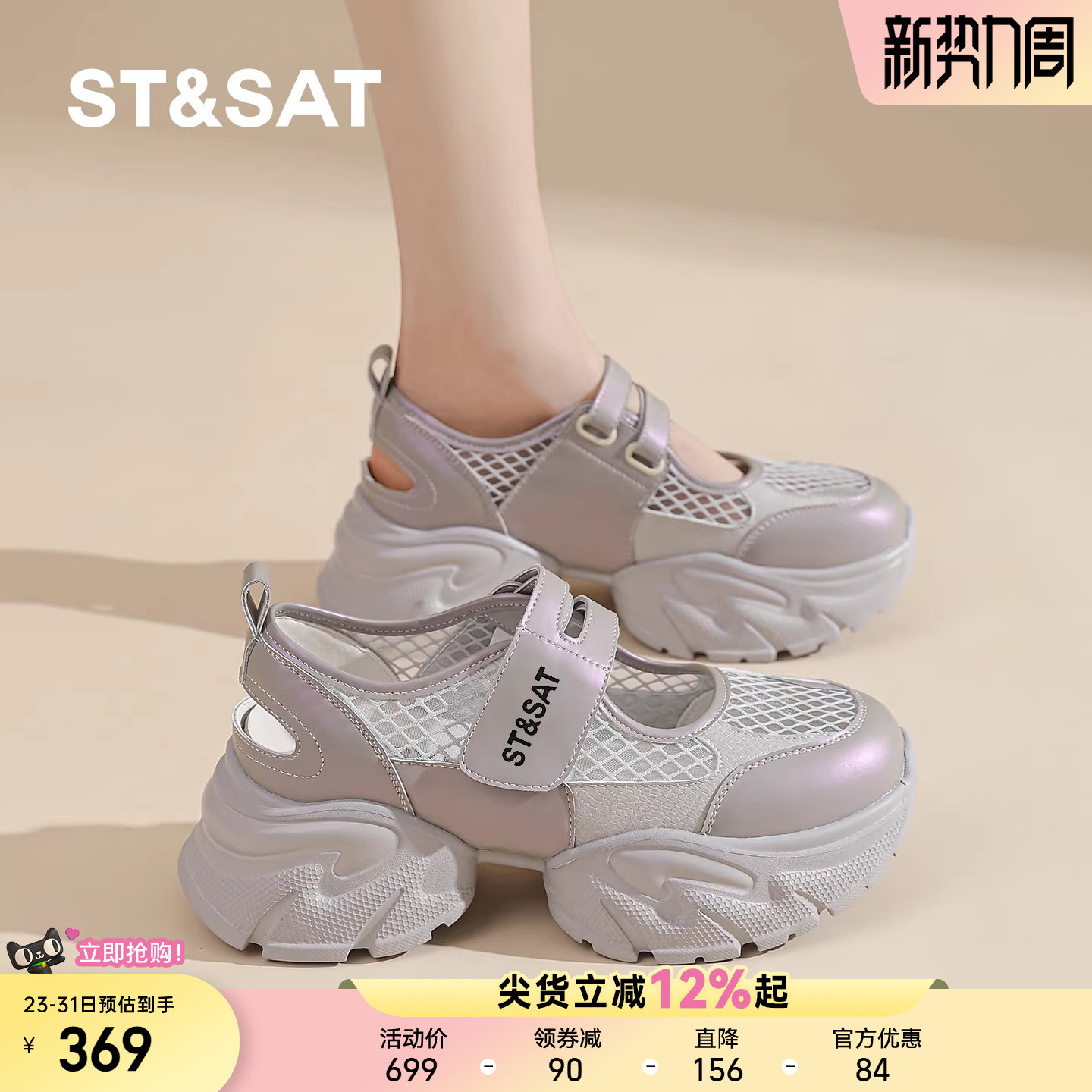 星期六厚底女款老爹鞋2026新款夏季镂空日常增高时尚百搭休闲鞋子